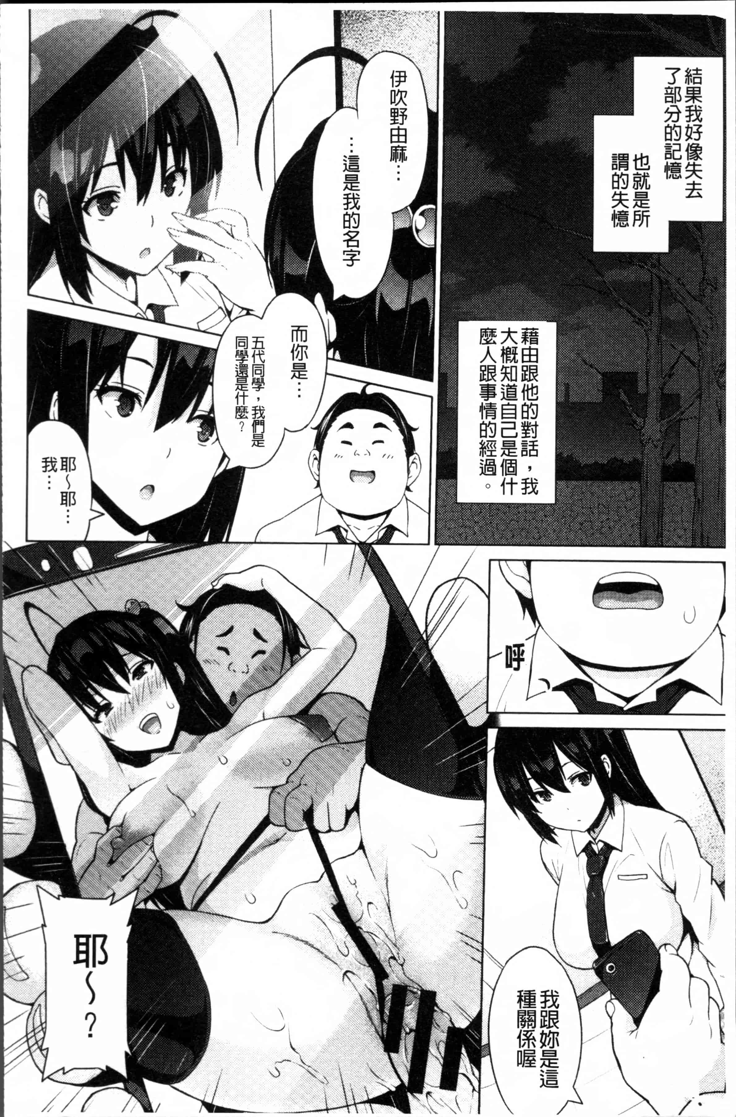 汉化版-[蛹虎次郎] ネトラレ片思い [4K[S版]掃圖組]_第7集
