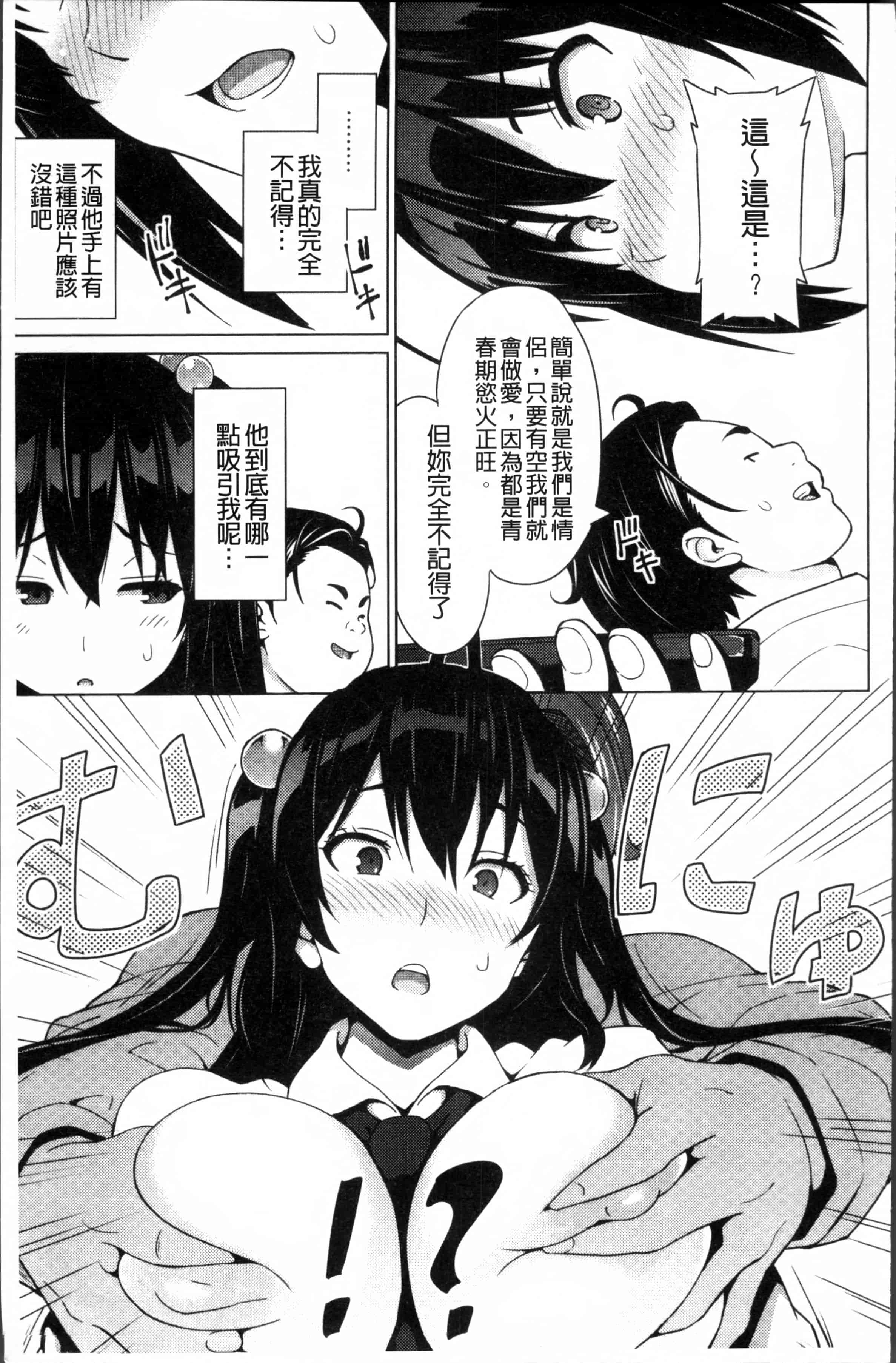 汉化版-[蛹虎次郎] ネトラレ片思い [4K[S版]掃圖組]_第7集