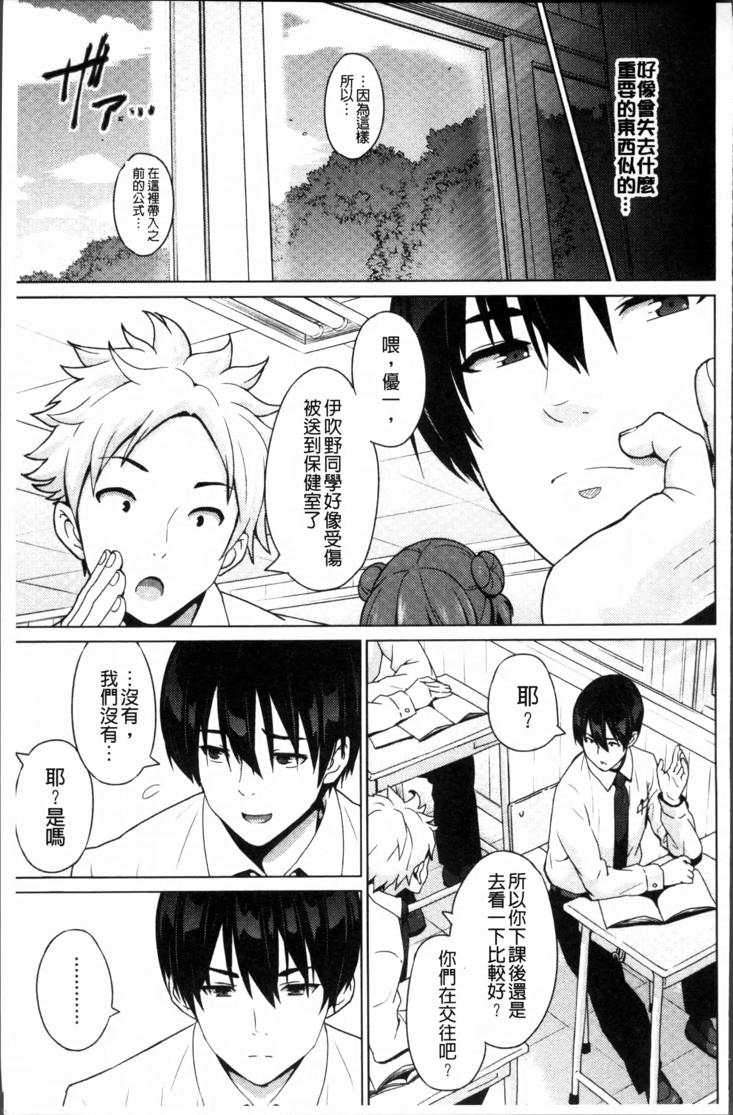汉化版-[蛹虎次郎] ネトラレ片思い [4K[S版]掃圖組]_第7集