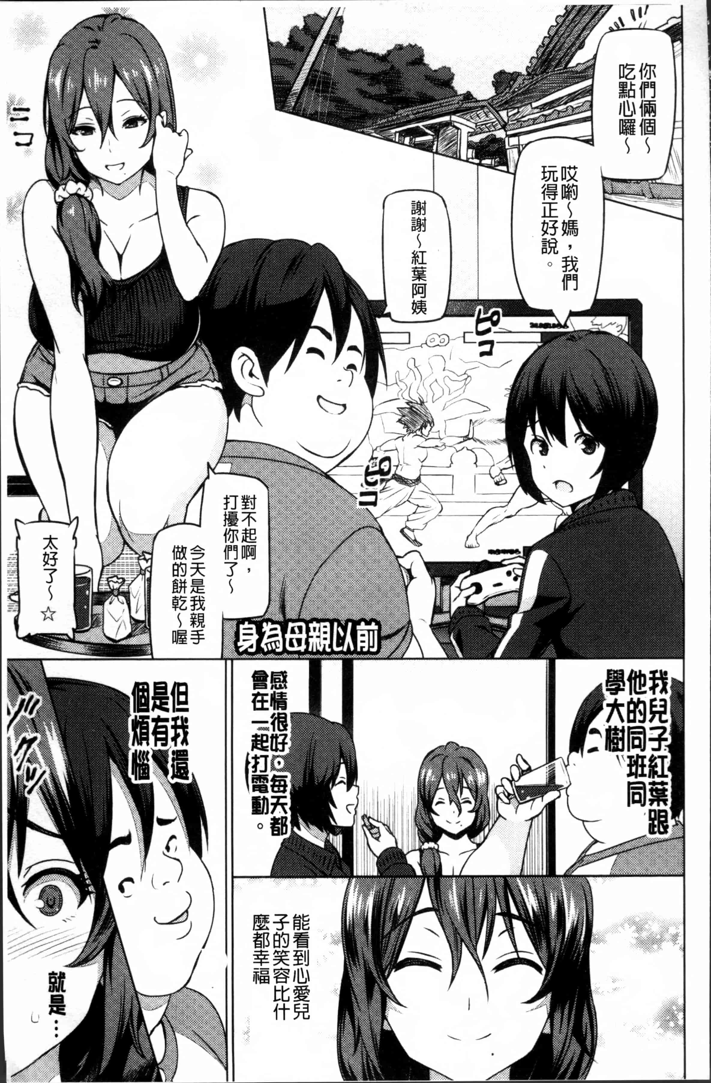 汉化版-[蛹虎次郎] ネトラレ片思い [4K[S版]掃圖組]_第7集