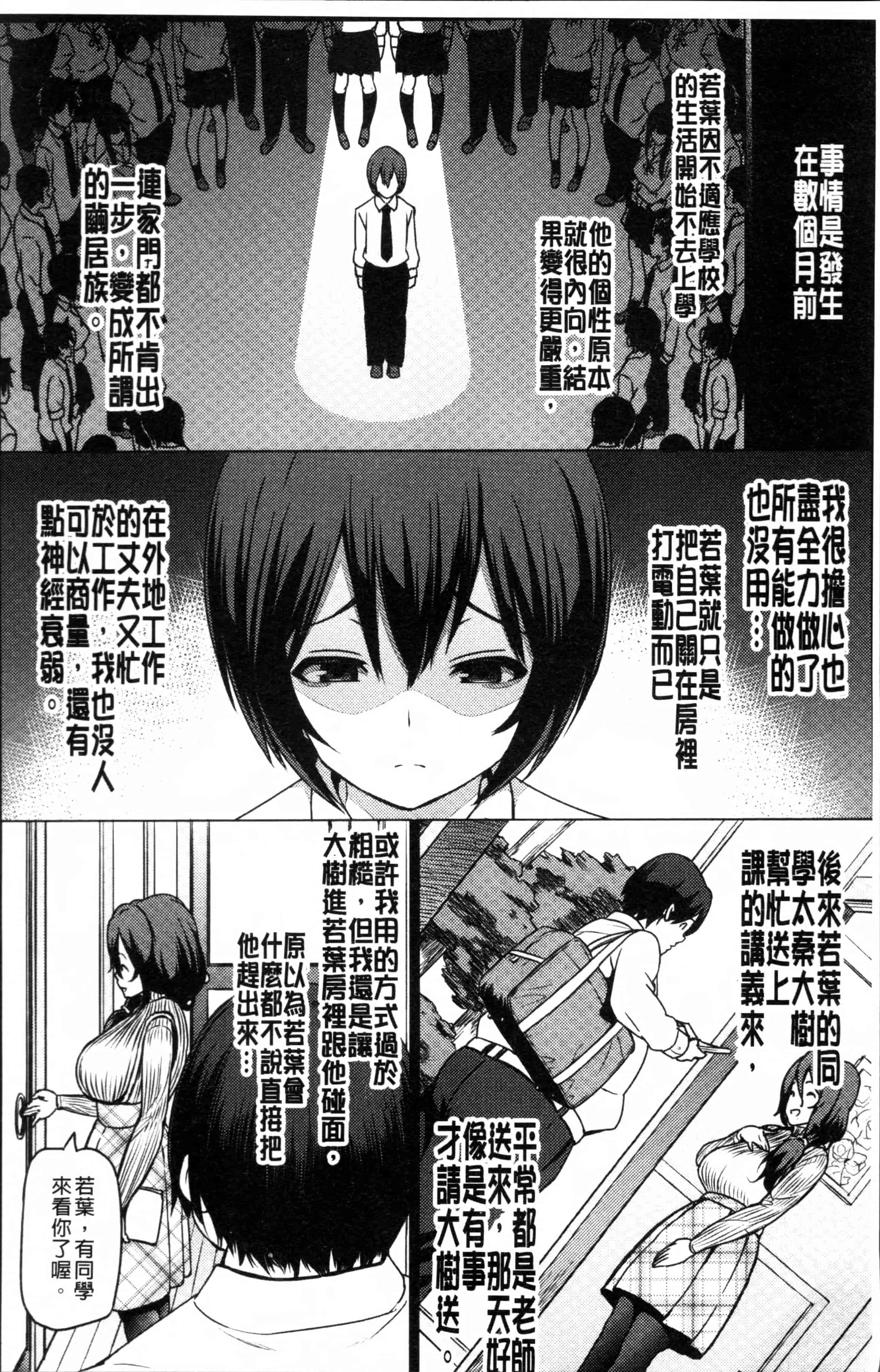 汉化版-[蛹虎次郎] ネトラレ片思い [4K[S版]掃圖組]_第8集