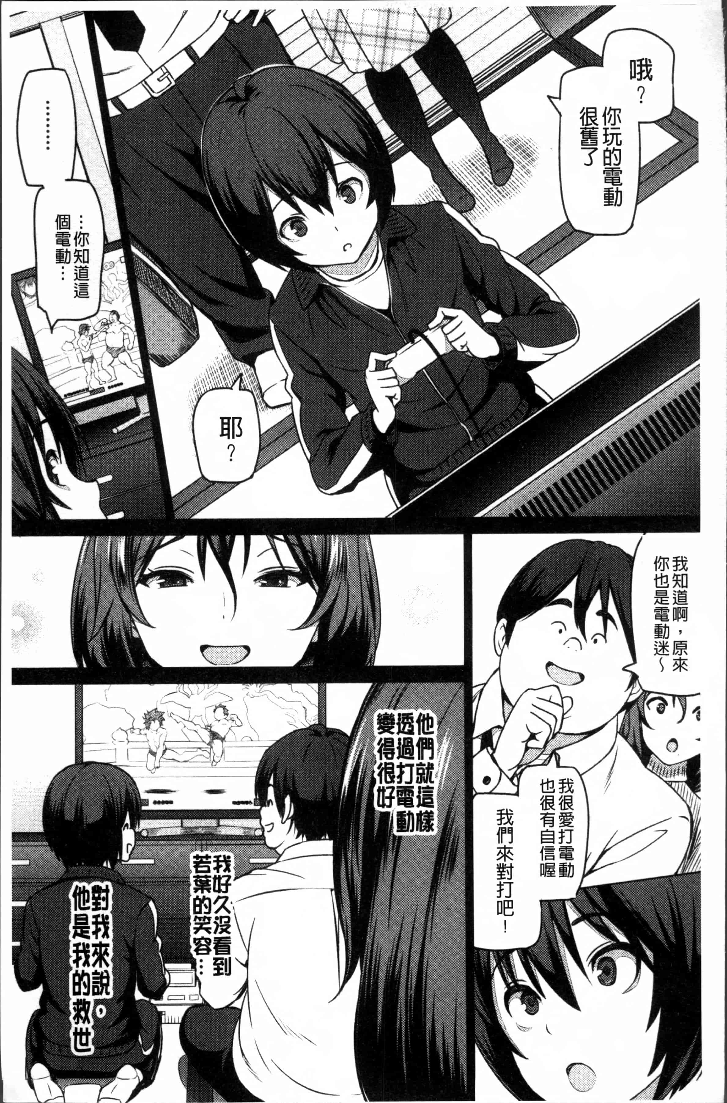 汉化版-[蛹虎次郎] ネトラレ片思い [4K[S版]掃圖組]_第8集