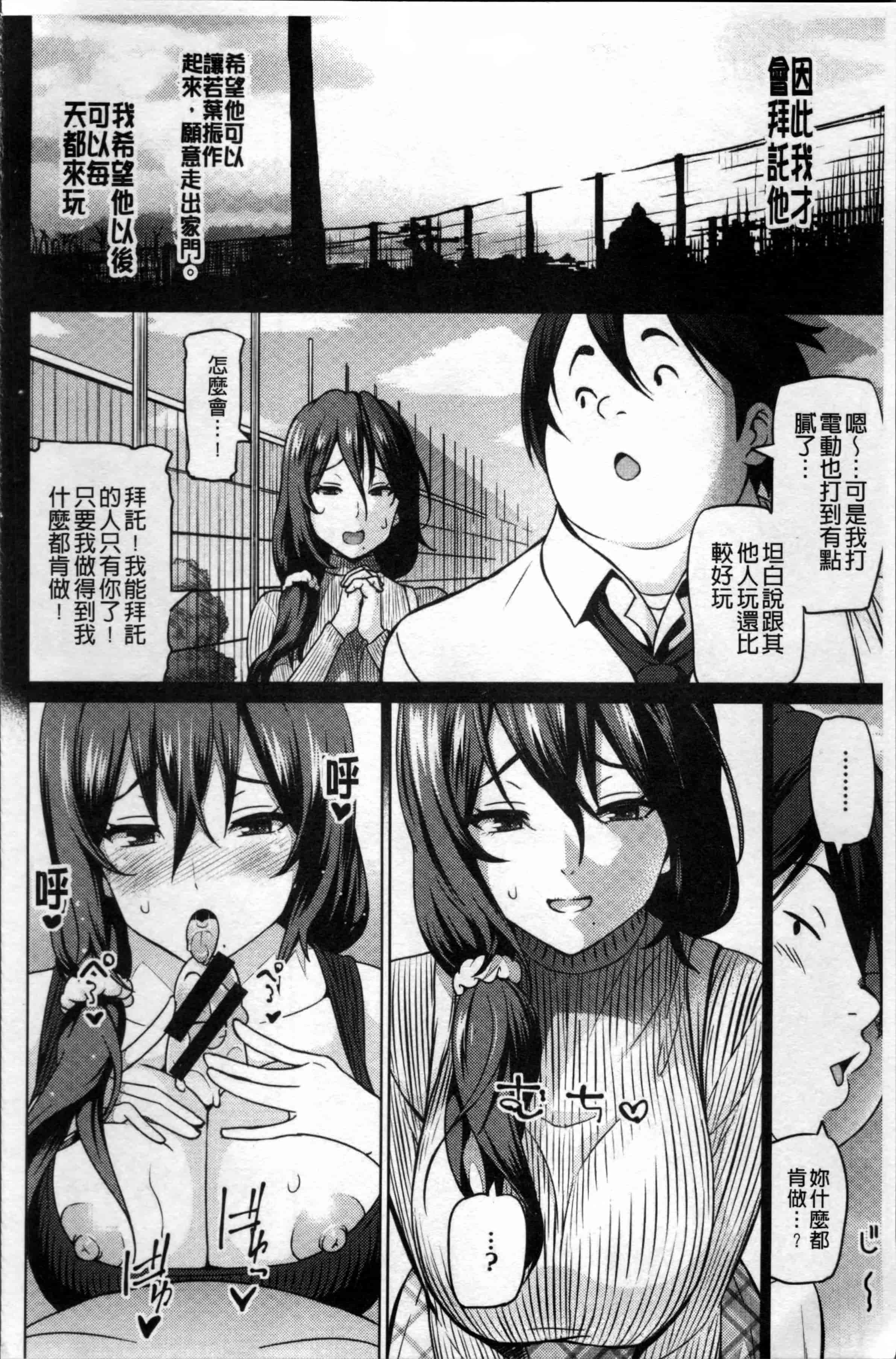 汉化版-[蛹虎次郎] ネトラレ片思い [4K[S版]掃圖組]_第8集