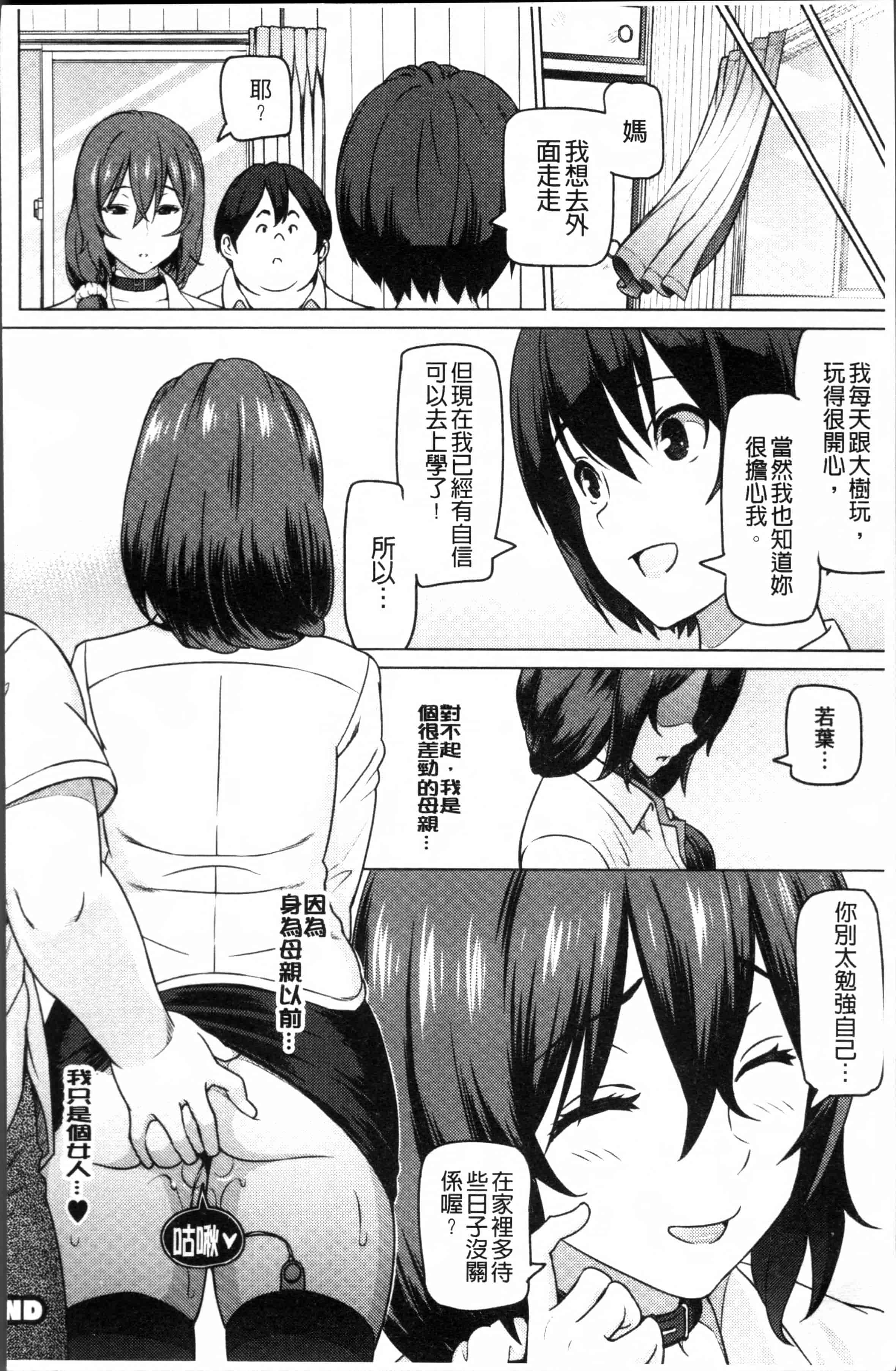 汉化版-[蛹虎次郎] ネトラレ片思い [4K[S版]掃圖組]_第8集