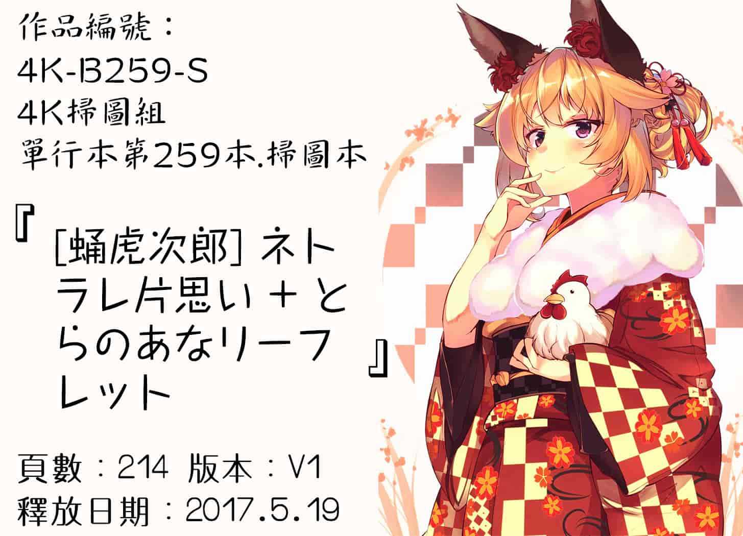 汉化版-[蛹虎次郎] ネトラレ片思い [4K[S版]掃圖組]_第9集