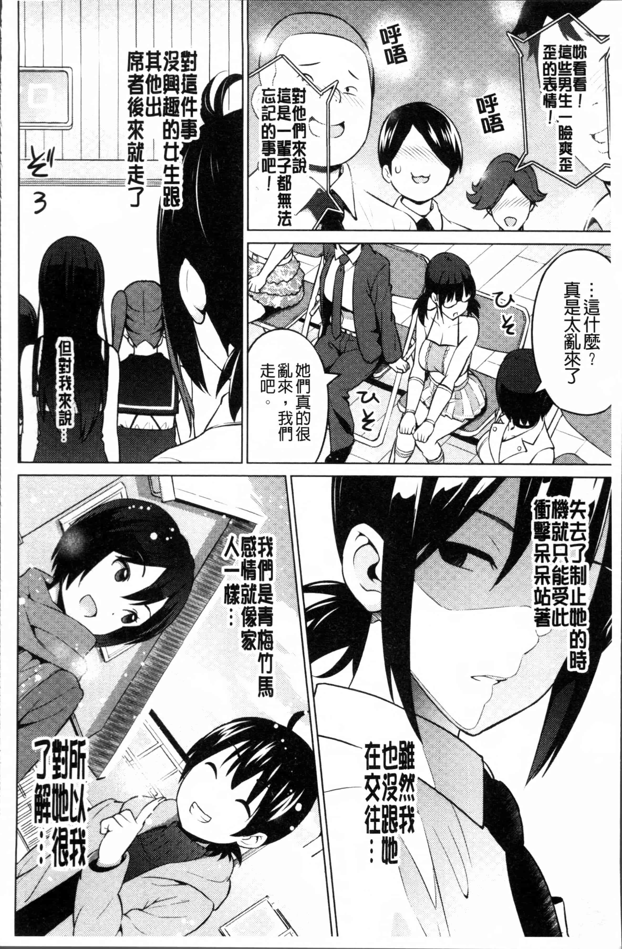 汉化版-[蛹虎次郎] ネトラレ片思い [4K[S版]掃圖組]_第4集