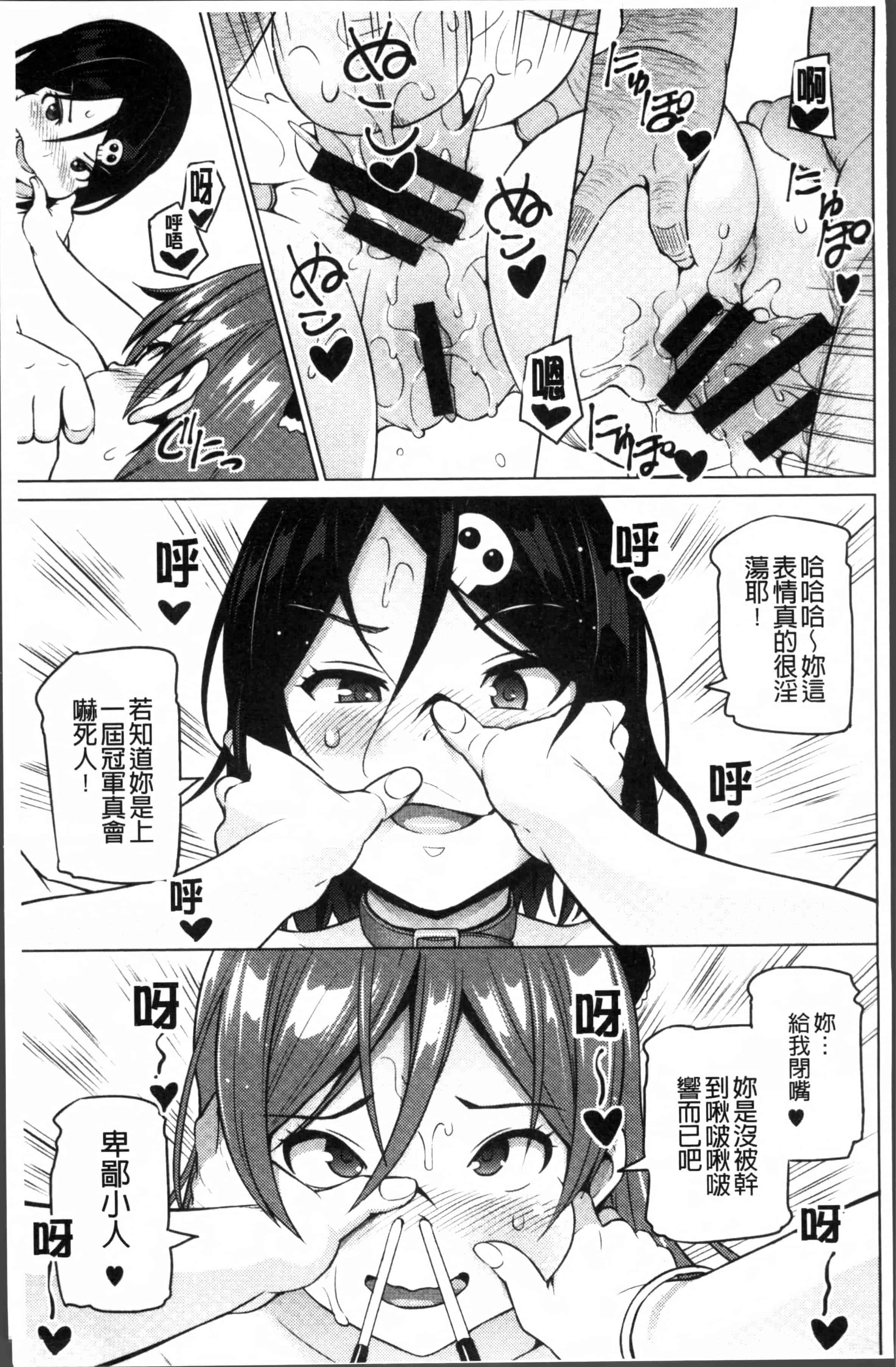 汉化版-[蛹虎次郎] ネトラレ片思い [4K[S版]掃圖組]_第4集