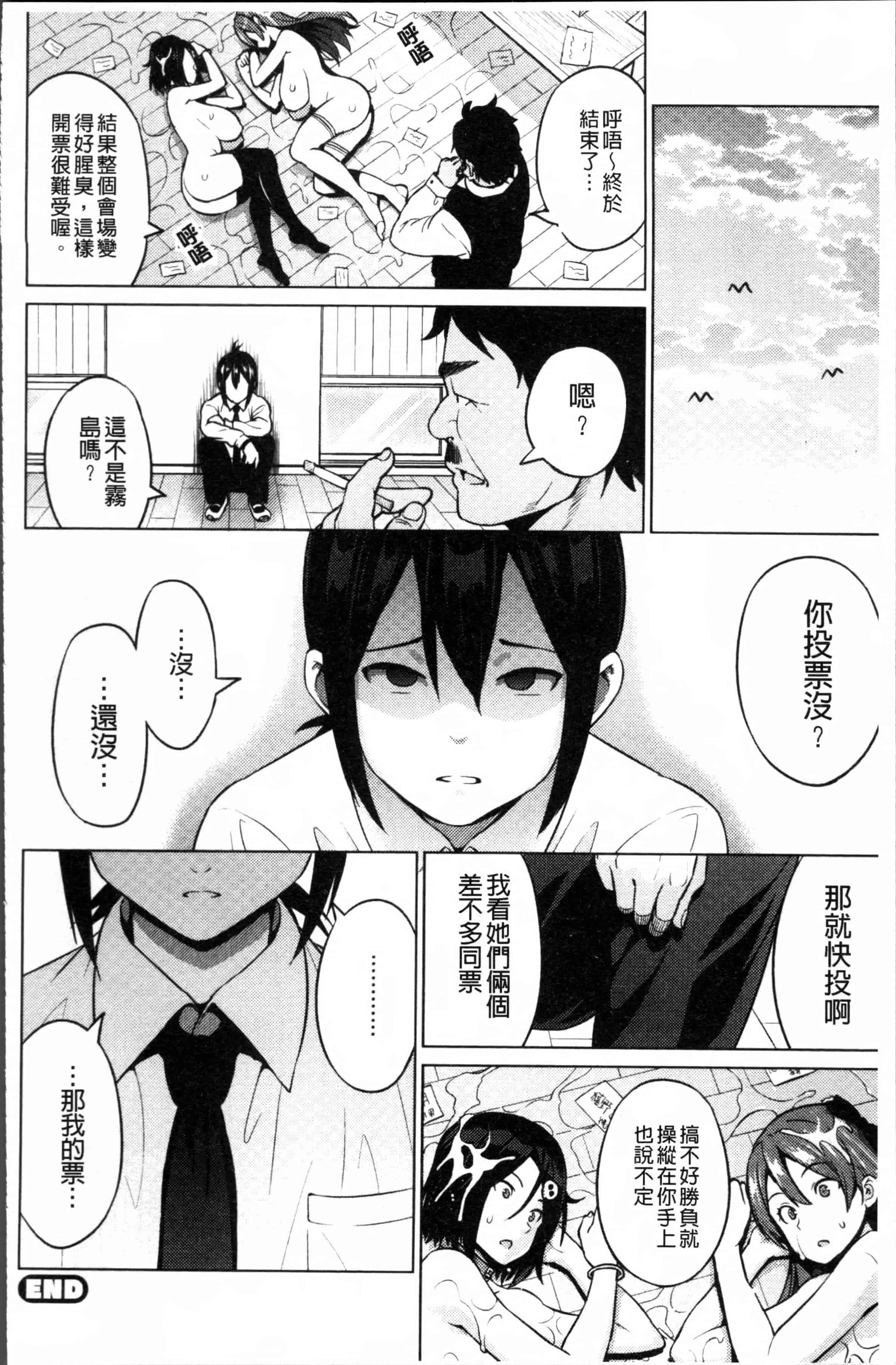 汉化版-[蛹虎次郎] ネトラレ片思い [4K[S版]掃圖組]_第4集