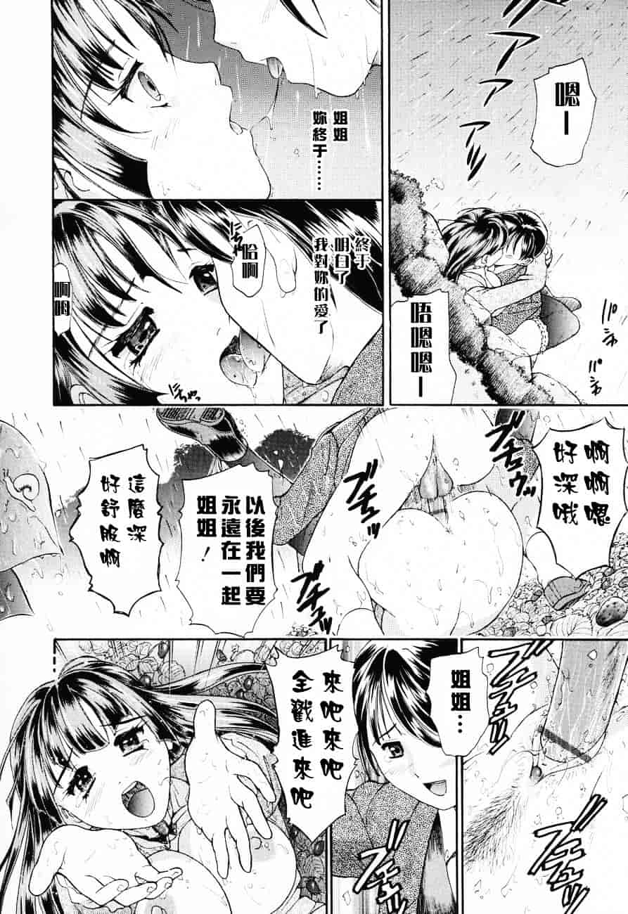 汉化版-[蟹空解太] お姉ちゃんとボクの秘蜜_第4集