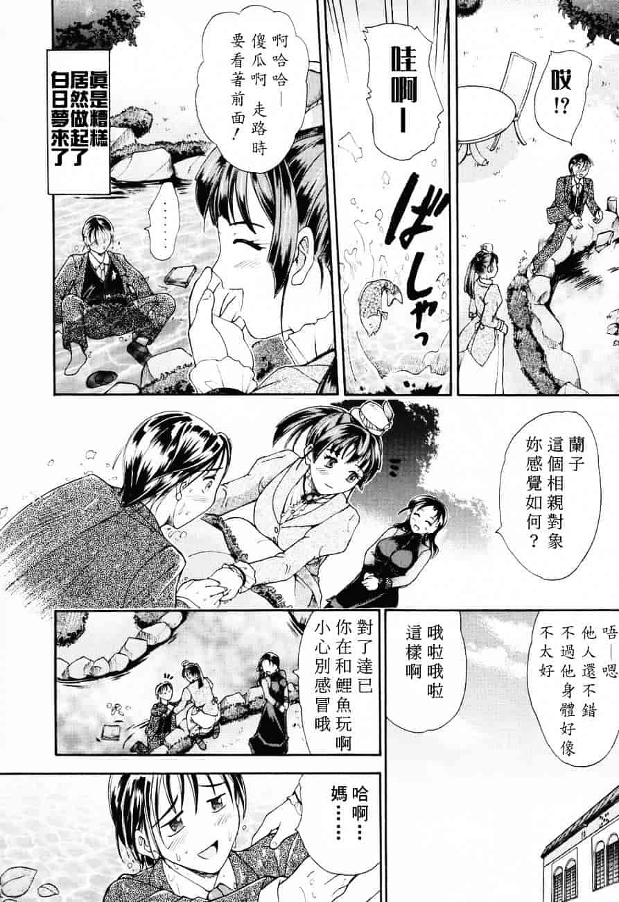 汉化版-[蟹空解太] お姉ちゃんとボクの秘蜜_第5集