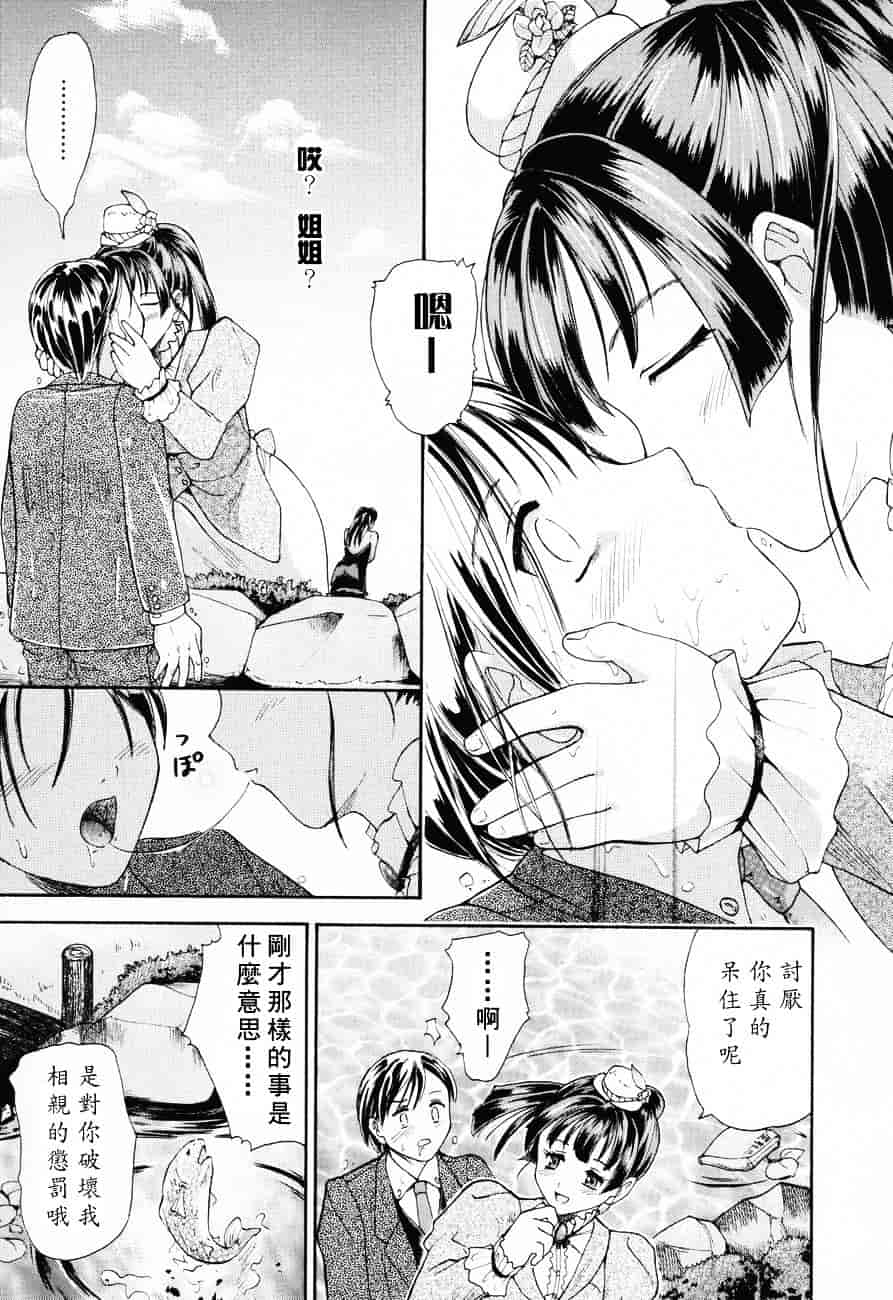 汉化版-[蟹空解太] お姉ちゃんとボクの秘蜜_第5集
