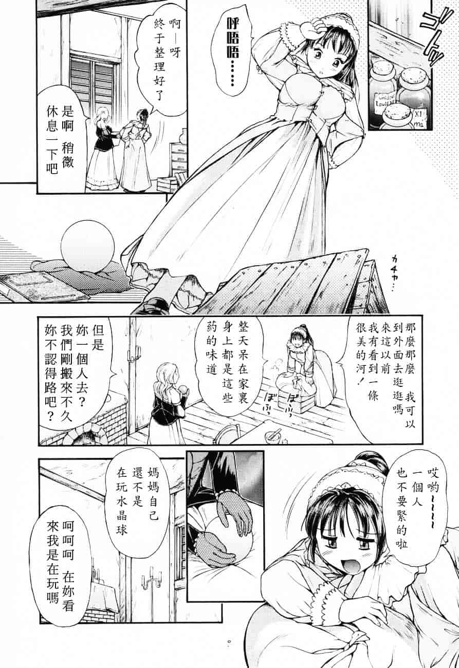 汉化版-[蟹空解太] お姉ちゃんとボクの秘蜜_第5集