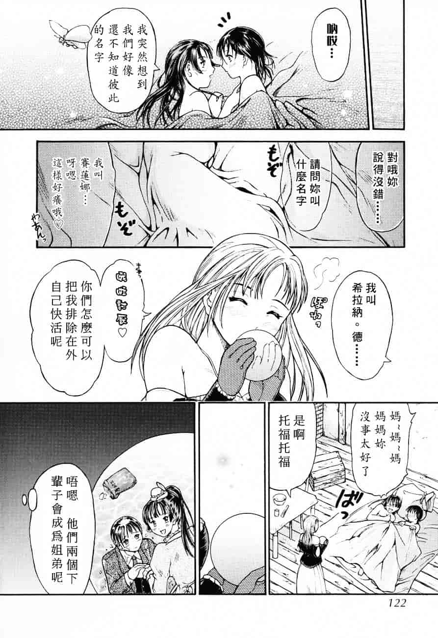 汉化版-[蟹空解太] お姉ちゃんとボクの秘蜜_第5集