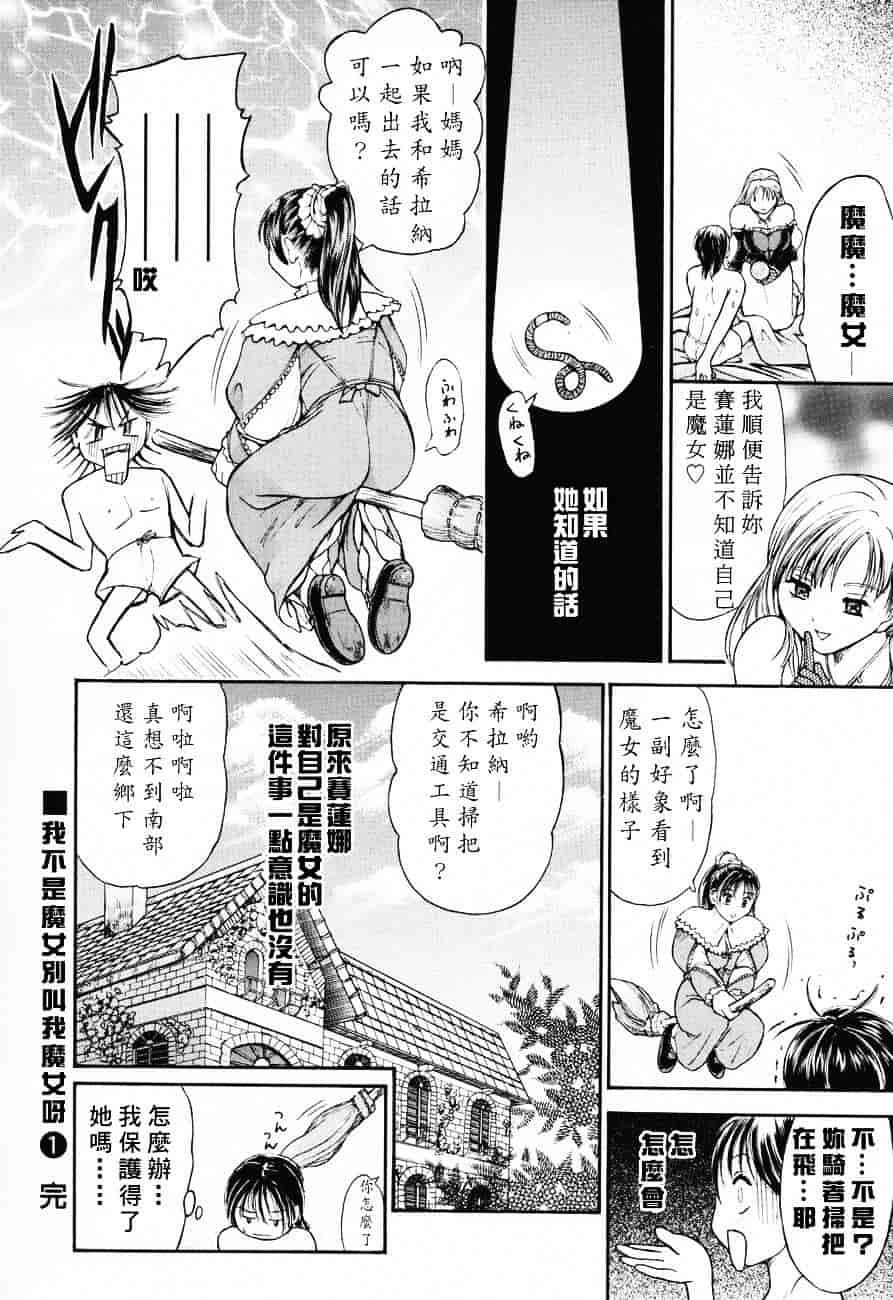 汉化版-[蟹空解太] お姉ちゃんとボクの秘蜜_第6集