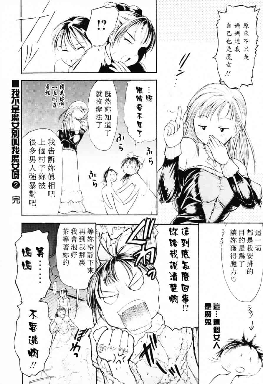 汉化版-[蟹空解太] お姉ちゃんとボクの秘蜜_第6集