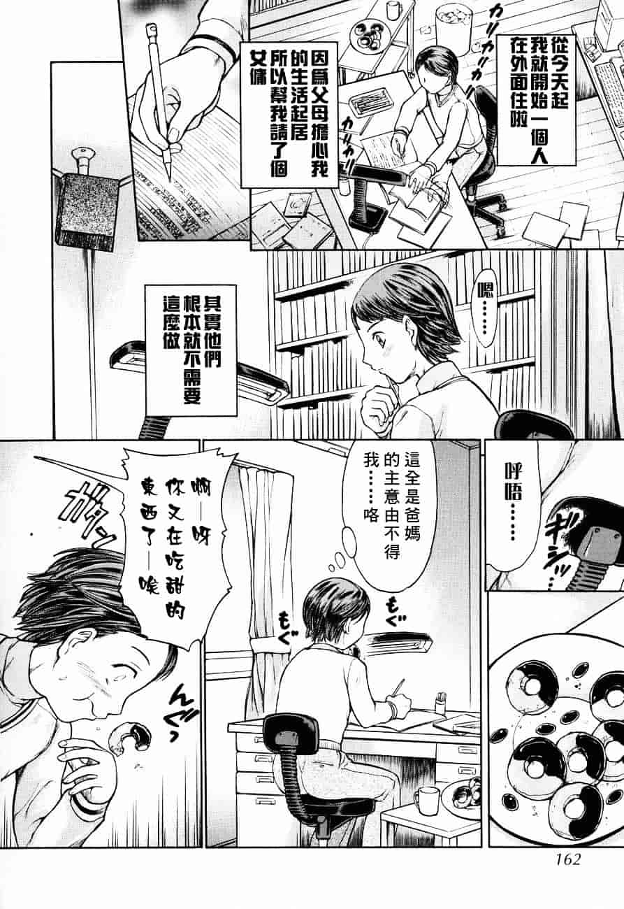 汉化版-[蟹空解太] お姉ちゃんとボクの秘蜜_第7集