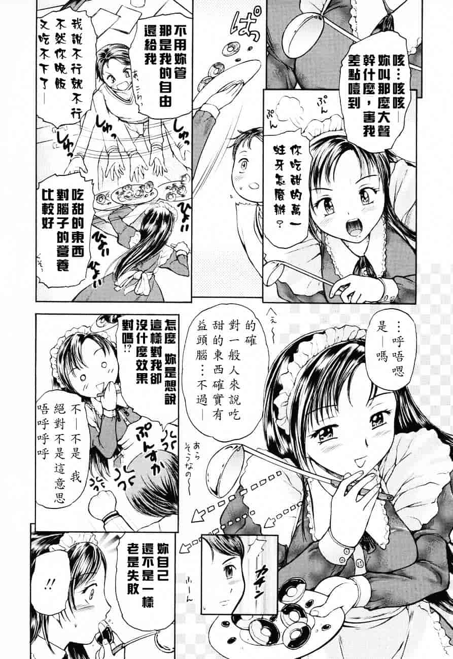 汉化版-[蟹空解太] お姉ちゃんとボクの秘蜜_第7集