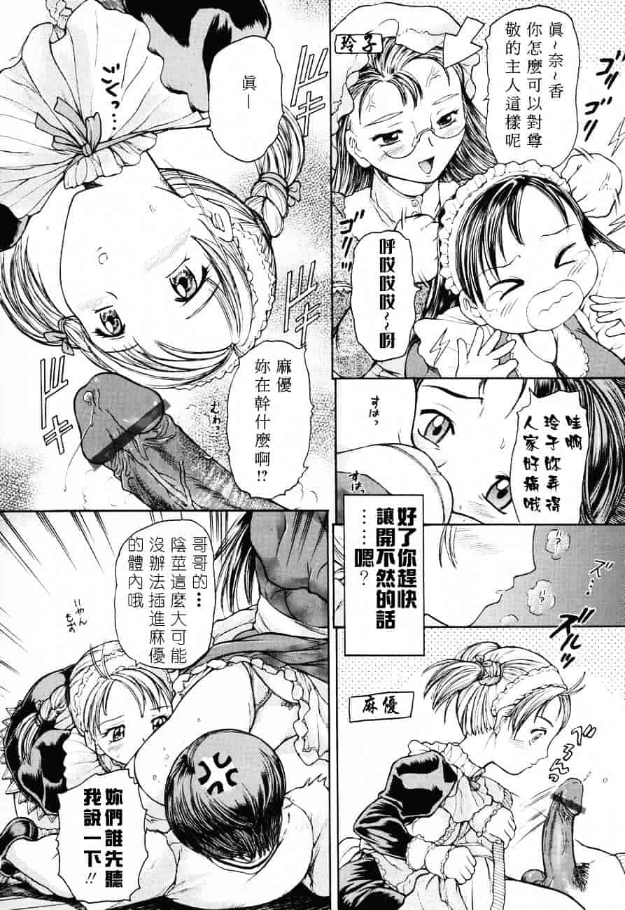 汉化版-[蟹空解太] お姉ちゃんとボクの秘蜜_第7集