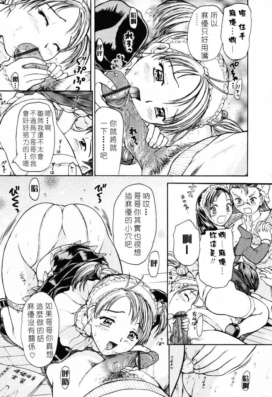 汉化版-[蟹空解太] お姉ちゃんとボクの秘蜜_第7集