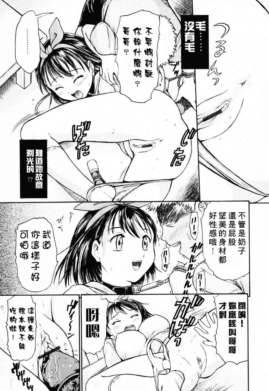 汉化版-[蟹空解太] お姉ちゃんとボクの秘蜜_第1集