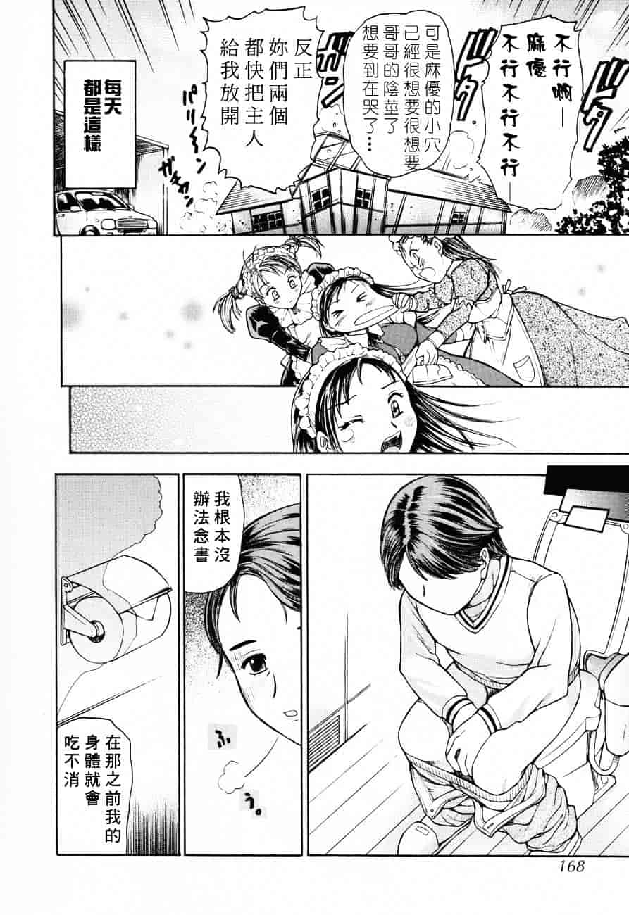 汉化版-[蟹空解太] お姉ちゃんとボクの秘蜜_第7集