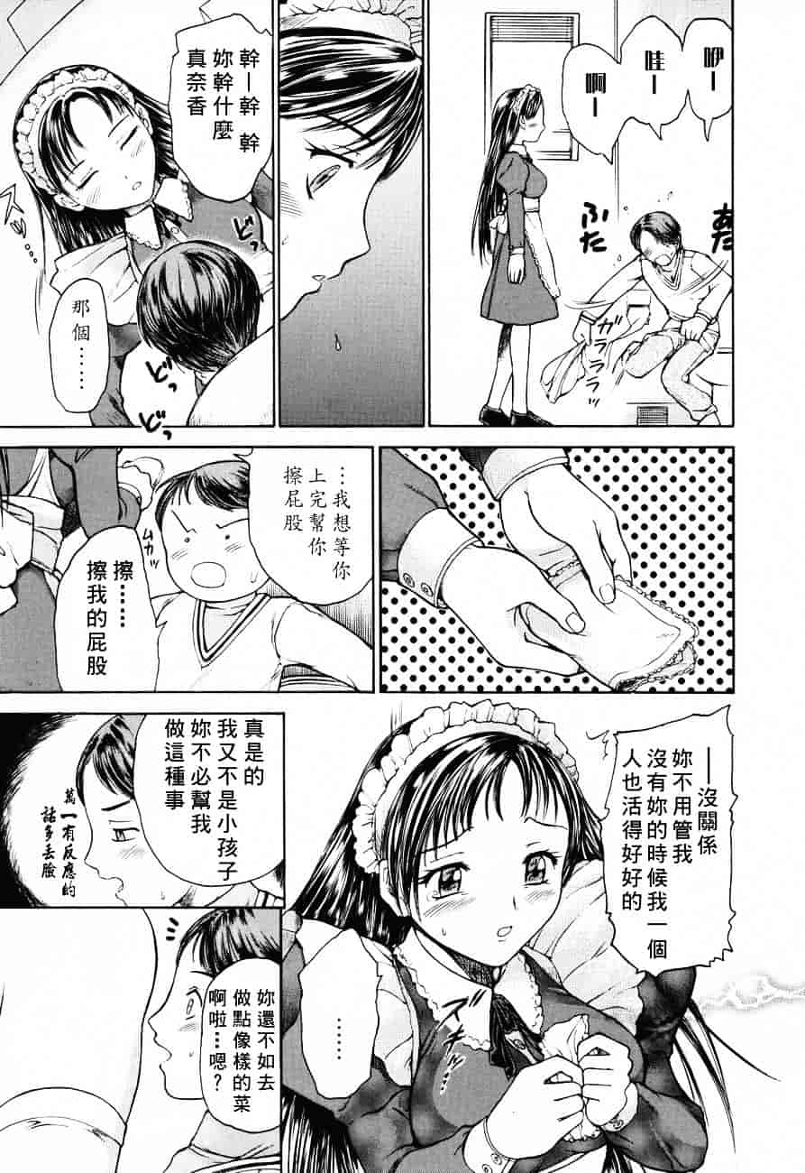 汉化版-[蟹空解太] お姉ちゃんとボクの秘蜜_第7集