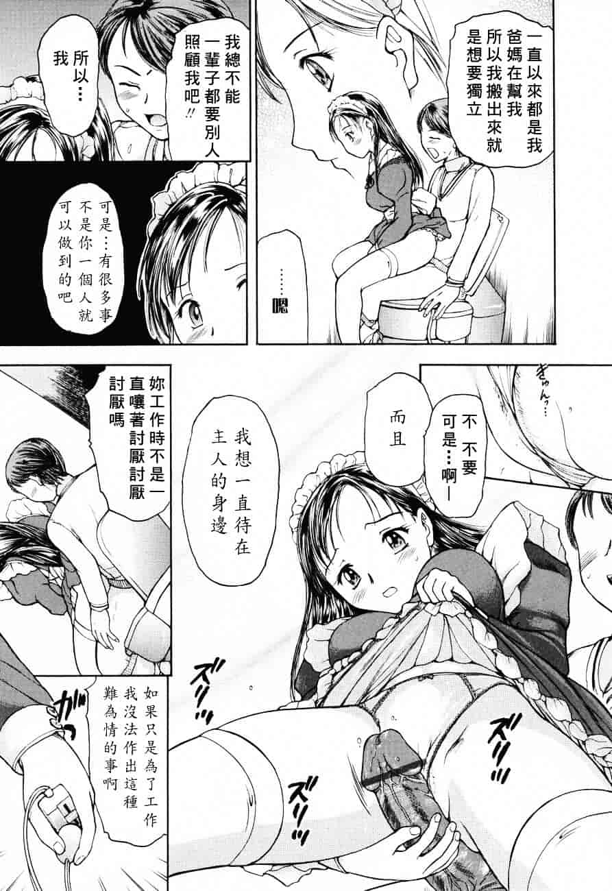 汉化版-[蟹空解太] お姉ちゃんとボクの秘蜜_第7集