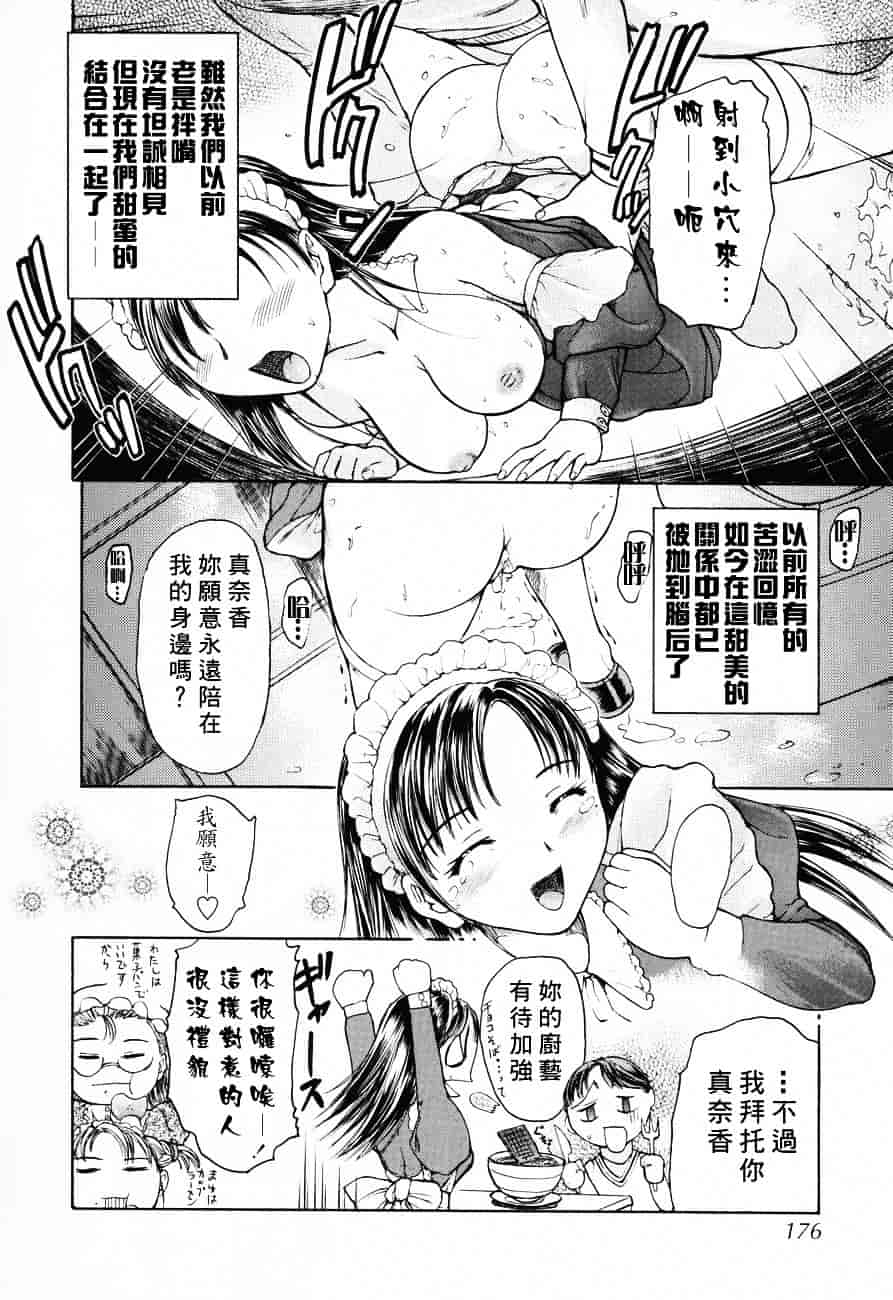 汉化版-[蟹空解太] お姉ちゃんとボクの秘蜜_第8集
