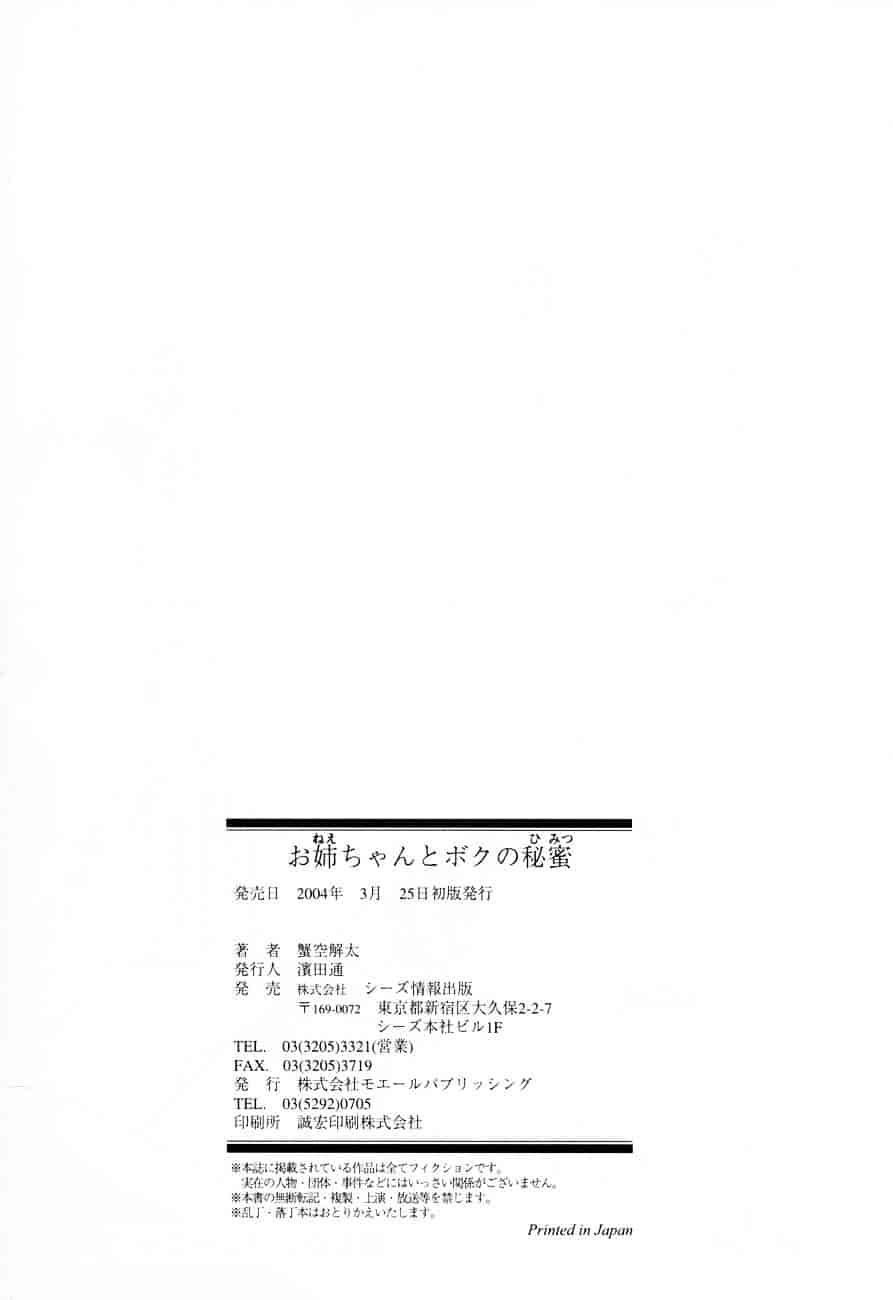 汉化版-[蟹空解太] お姉ちゃんとボクの秘蜜_第8集