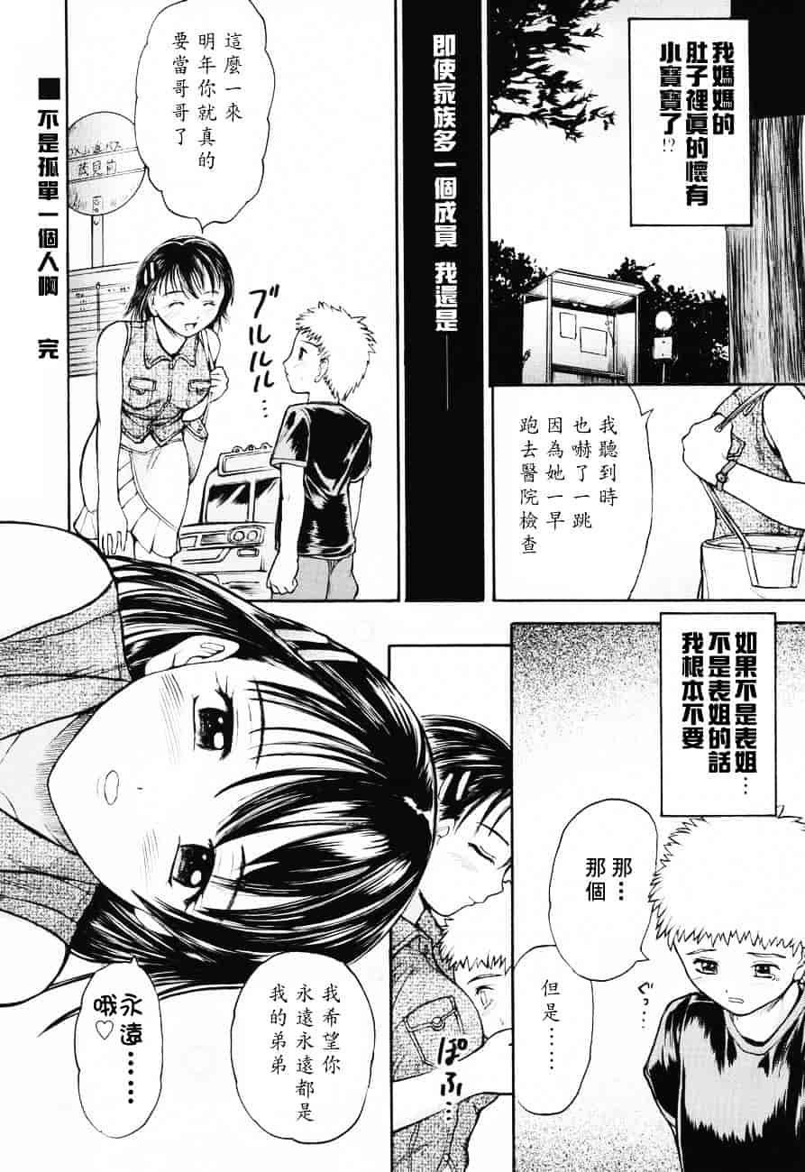 汉化版-[蟹空解太] お姉ちゃんとボクの秘蜜_第1集
