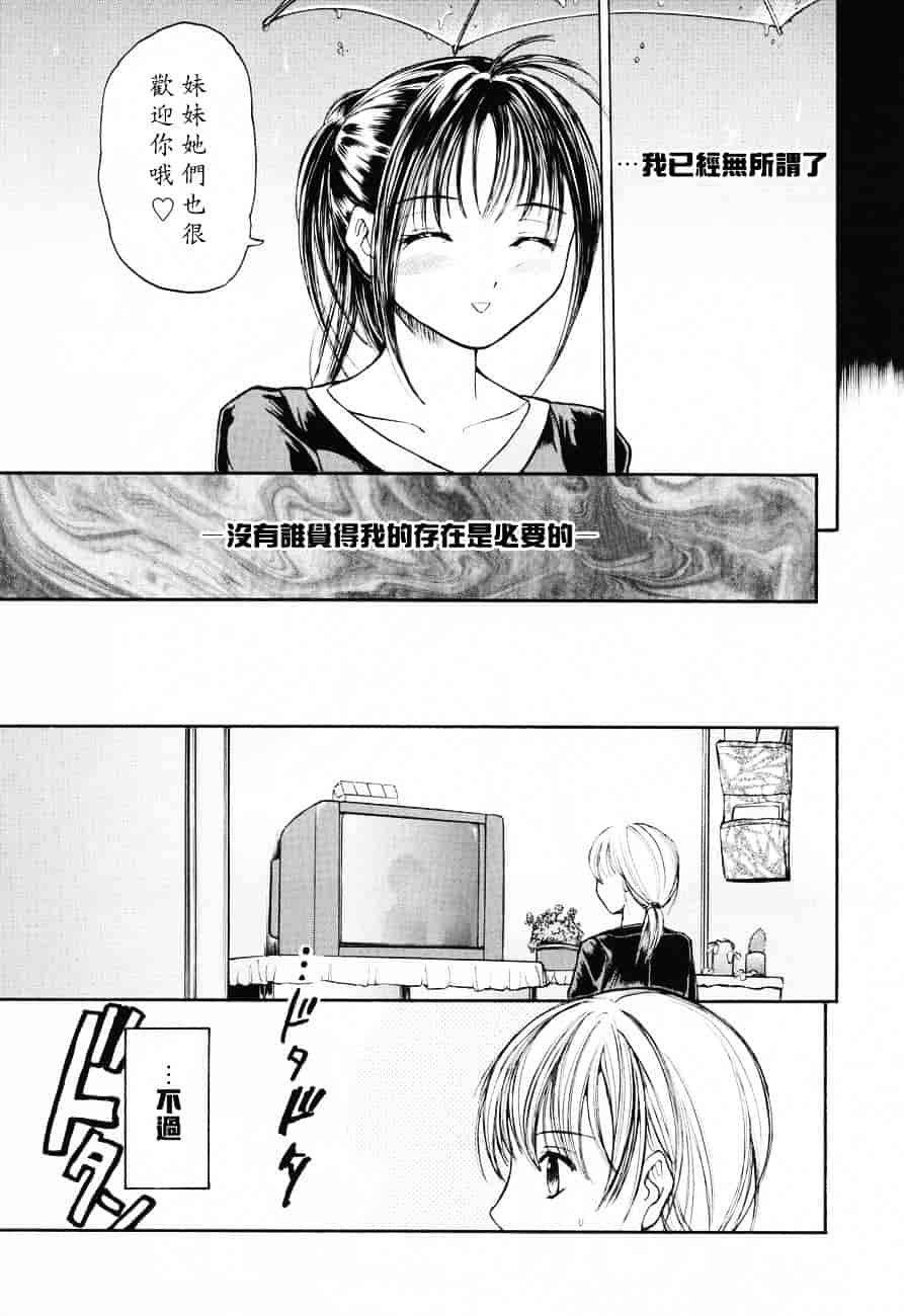 汉化版-[蟹空解太] お姉ちゃんとボクの秘蜜_第2集