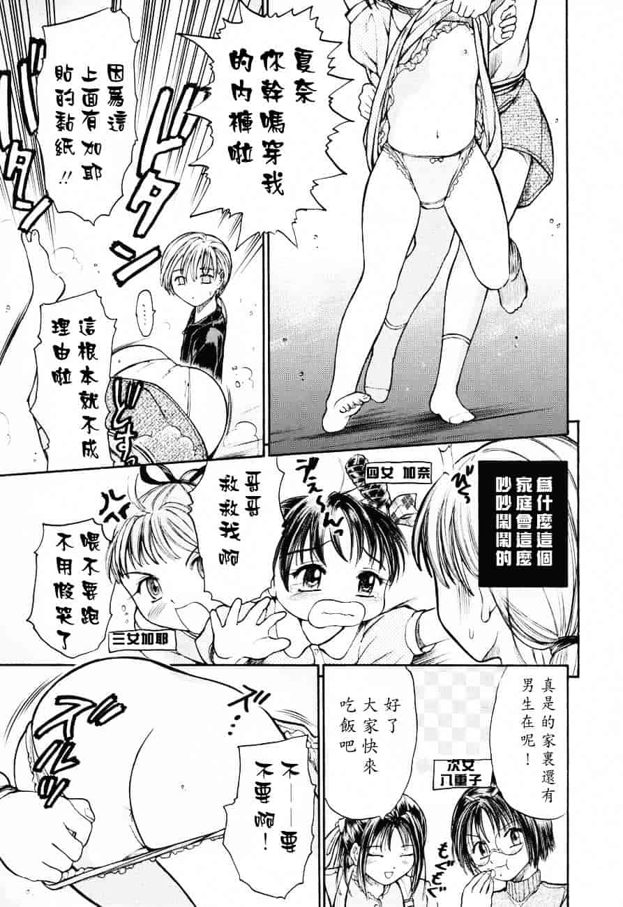 汉化版-[蟹空解太] お姉ちゃんとボクの秘蜜_第2集