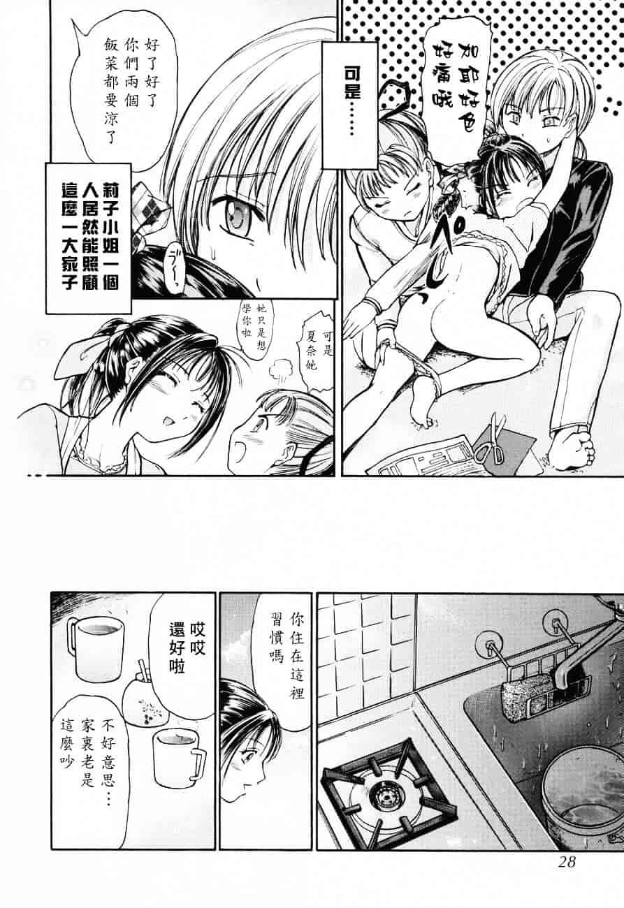 汉化版-[蟹空解太] お姉ちゃんとボクの秘蜜_第2集
