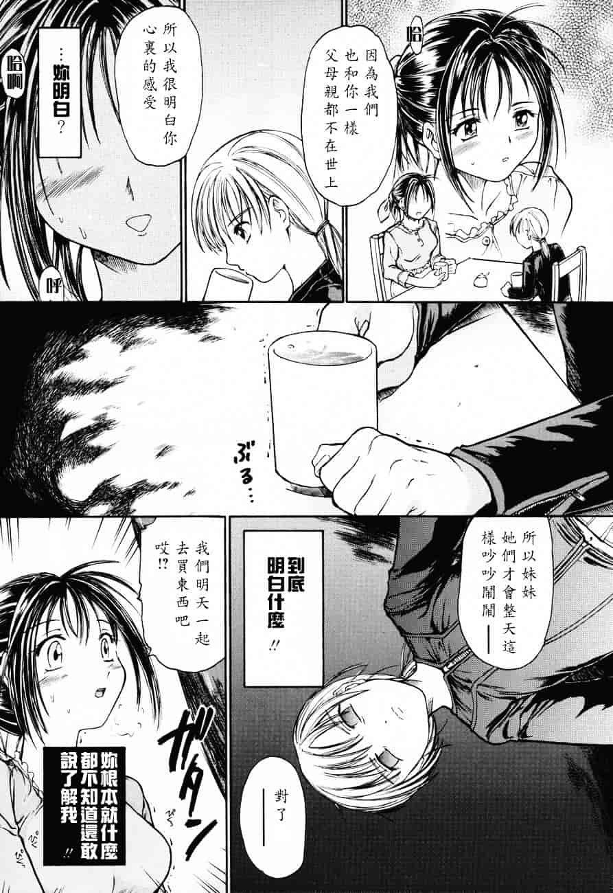 汉化版-[蟹空解太] お姉ちゃんとボクの秘蜜_第2集