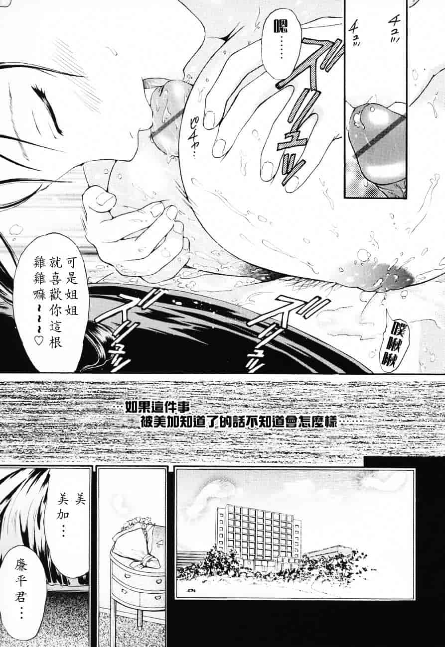 汉化版-[蟹空解太] お姉ちゃんとボクの秘蜜_第2集