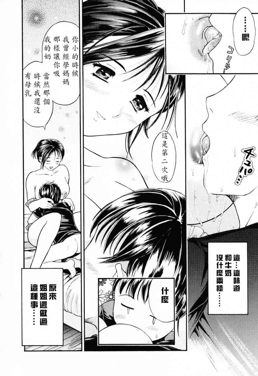 汉化版-[蟹空解太] お姉ちゃんとボクの秘蜜_第3集