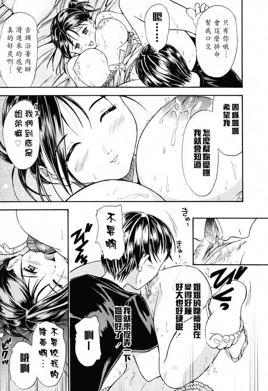 汉化版-[蟹空解太] お姉ちゃんとボクの秘蜜_第3集