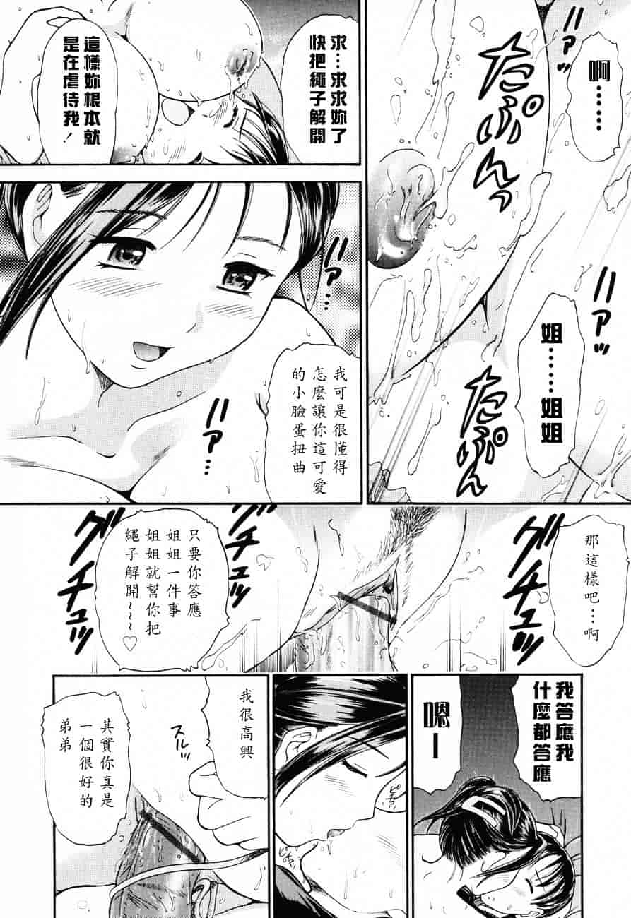 汉化版-[蟹空解太] お姉ちゃんとボクの秘蜜_第3集
