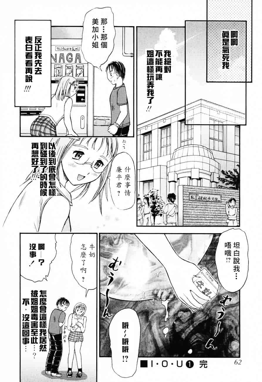 汉化版-[蟹空解太] お姉ちゃんとボクの秘蜜_第3集
