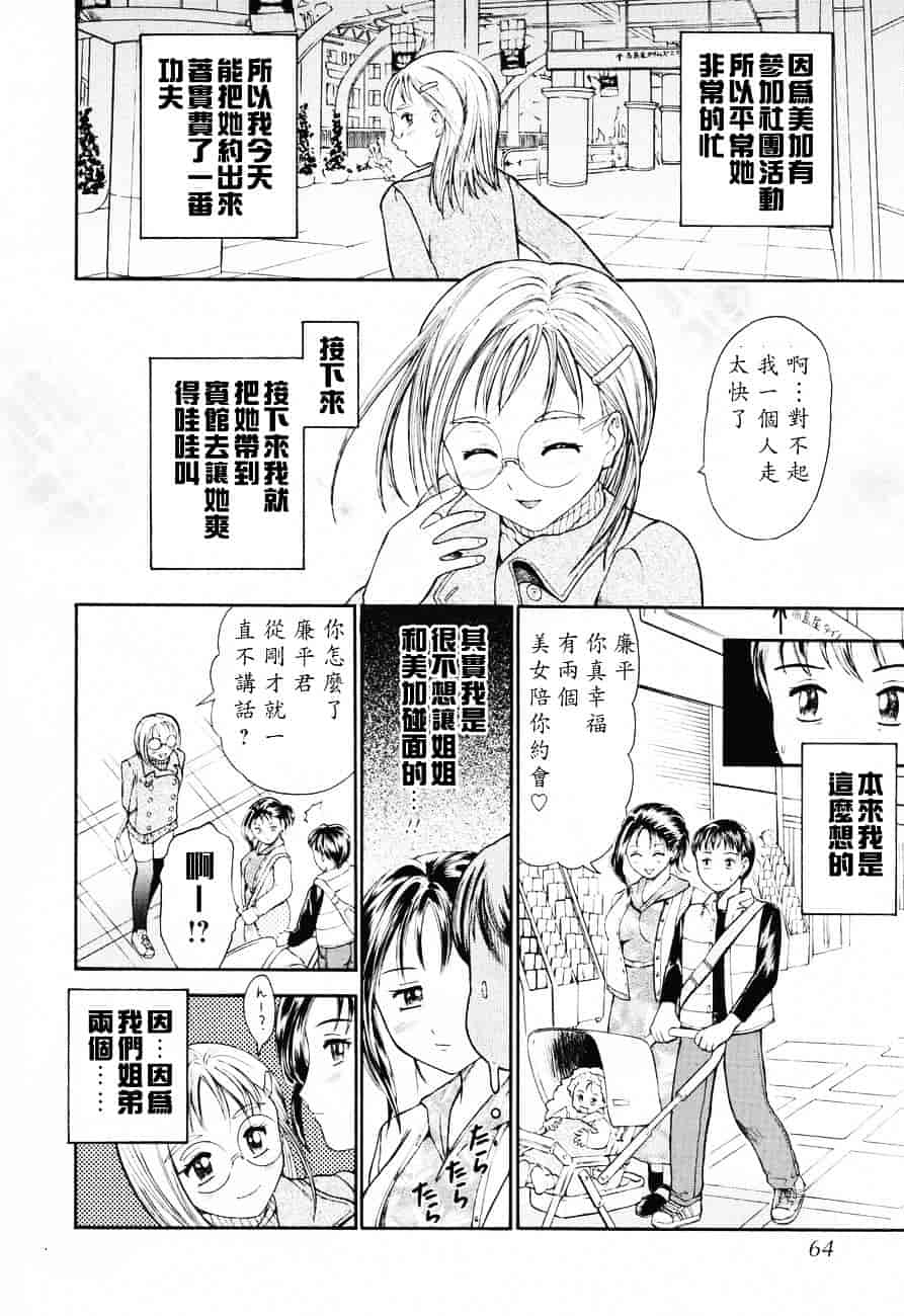 汉化版-[蟹空解太] お姉ちゃんとボクの秘蜜_第3集
