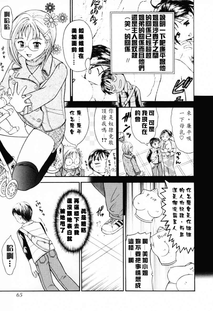 汉化版-[蟹空解太] お姉ちゃんとボクの秘蜜_第3集