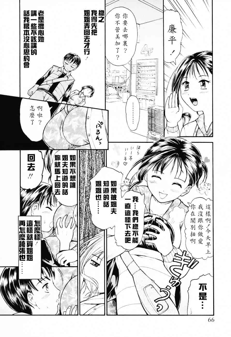 汉化版-[蟹空解太] お姉ちゃんとボクの秘蜜_第3集