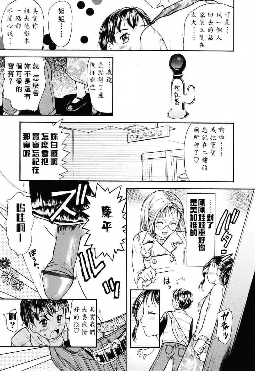 汉化版-[蟹空解太] お姉ちゃんとボクの秘蜜_第3集