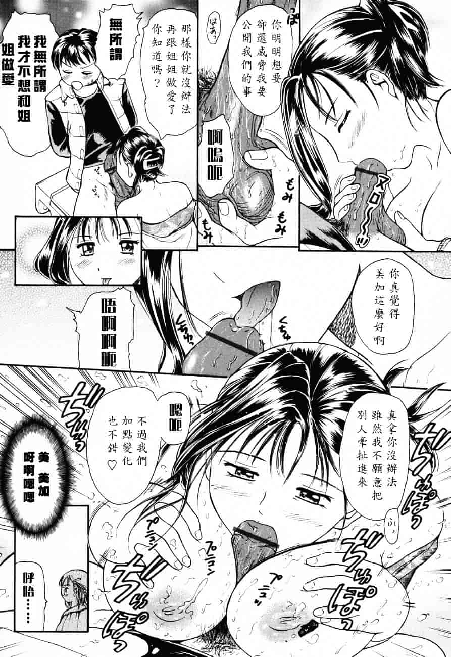 汉化版-[蟹空解太] お姉ちゃんとボクの秘蜜_第3集