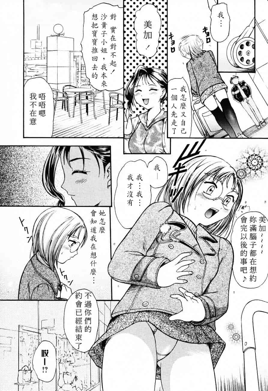 汉化版-[蟹空解太] お姉ちゃんとボクの秘蜜_第3集