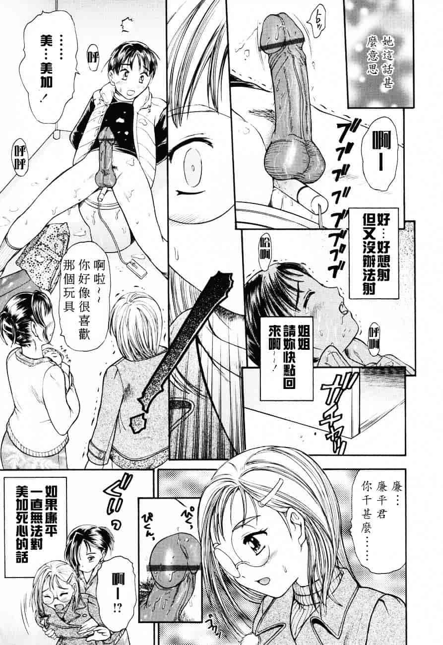 汉化版-[蟹空解太] お姉ちゃんとボクの秘蜜_第3集