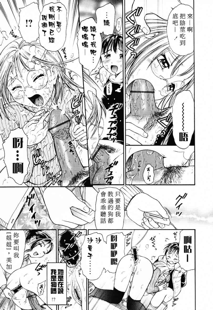 汉化版-[蟹空解太] お姉ちゃんとボクの秘蜜_第4集