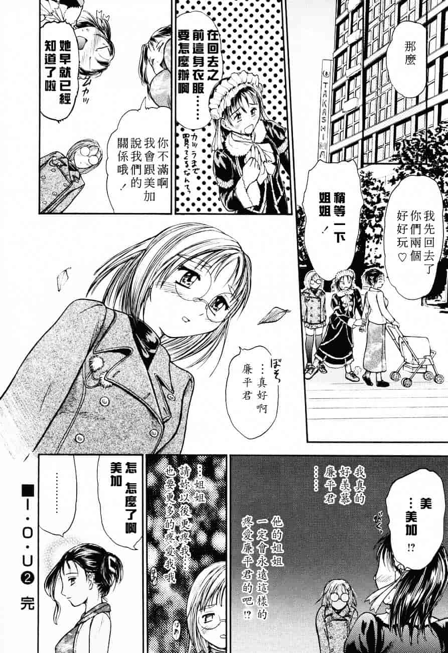汉化版-[蟹空解太] お姉ちゃんとボクの秘蜜_第4集