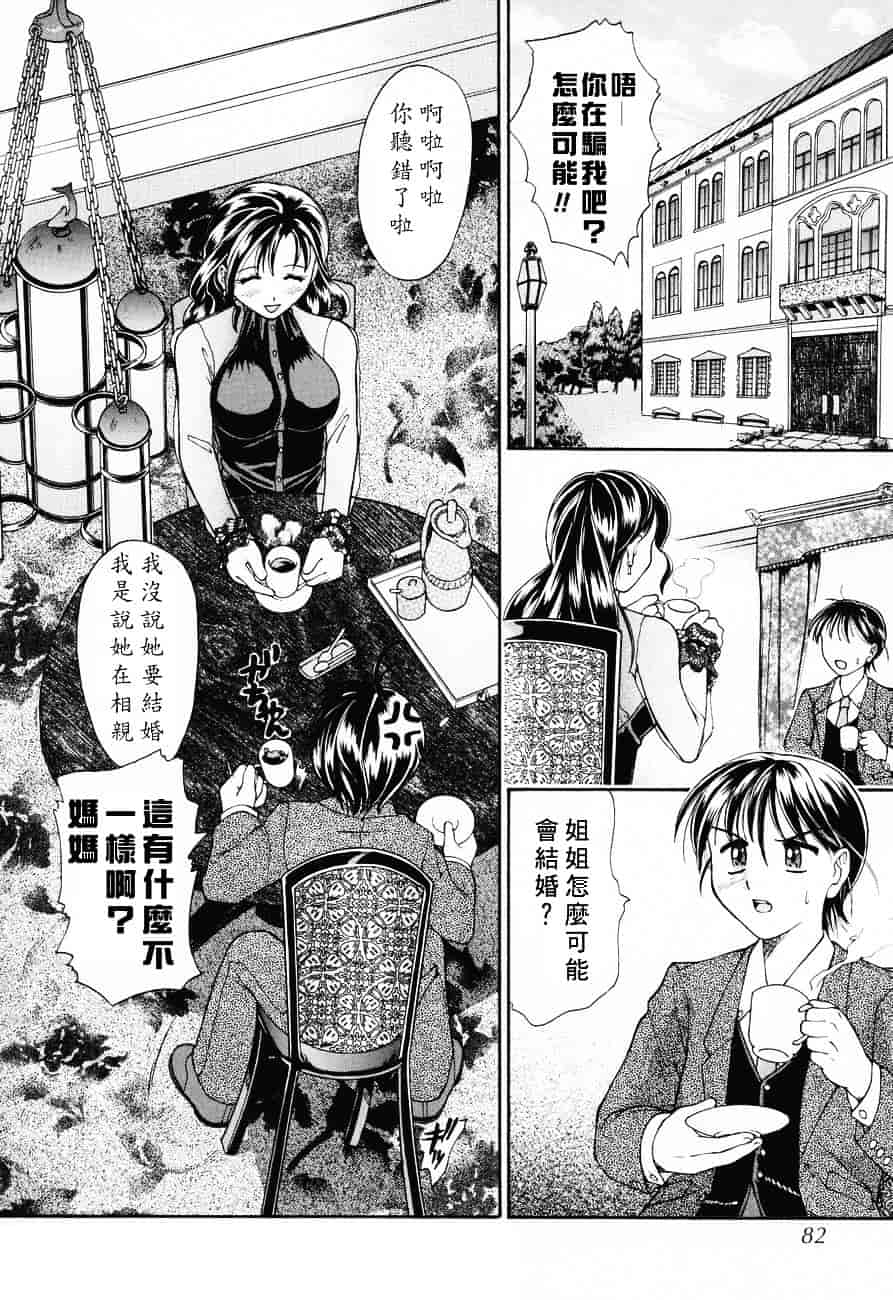 汉化版-[蟹空解太] お姉ちゃんとボクの秘蜜_第4集