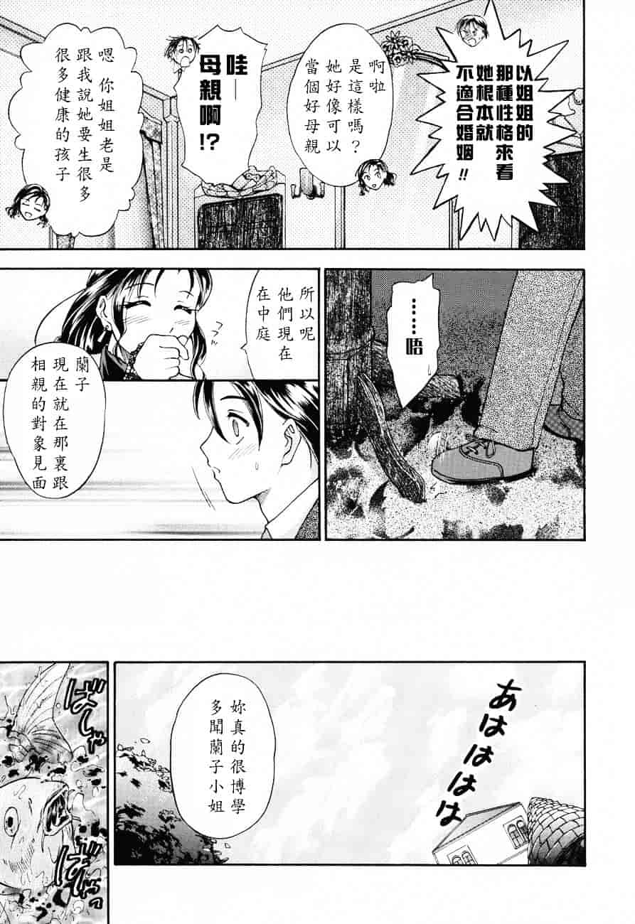 汉化版-[蟹空解太] お姉ちゃんとボクの秘蜜_第4集